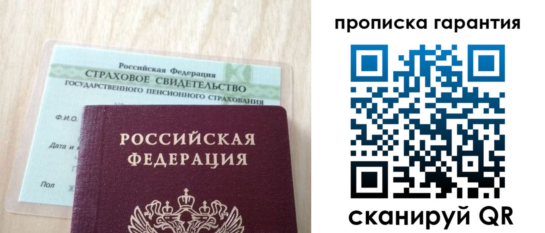 прописка в Курской области